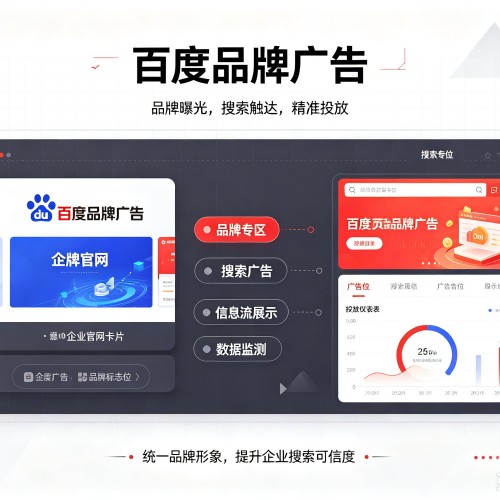 可克达拉百度品牌广告